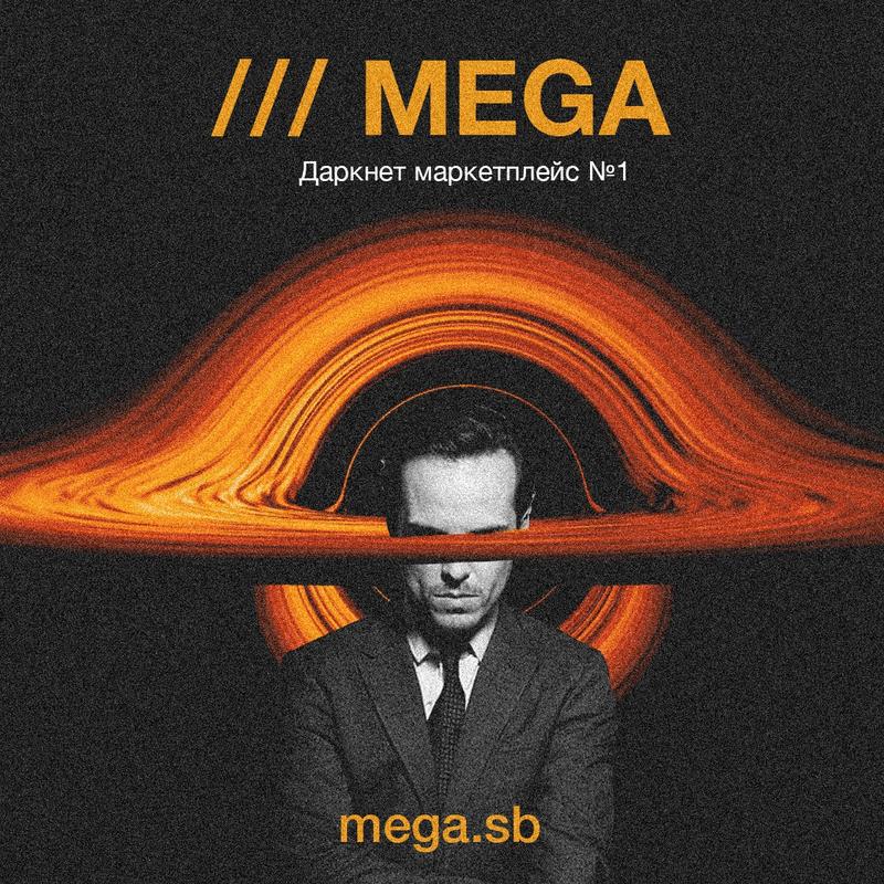 mega даркнет маркет ссылка тор